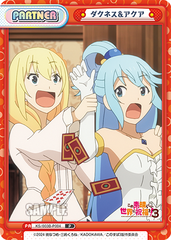 ダクネス&アクア