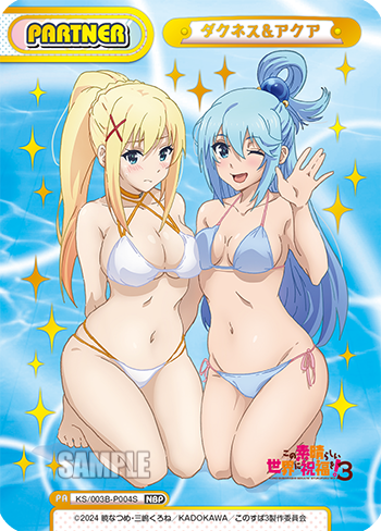 ダクネス&アクア