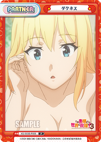 ダクネス