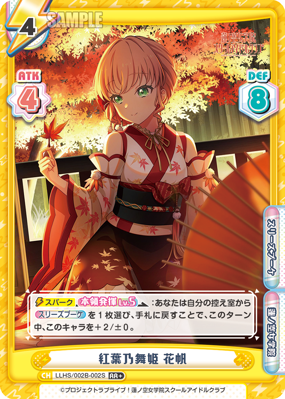 紅葉乃舞姫 花帆