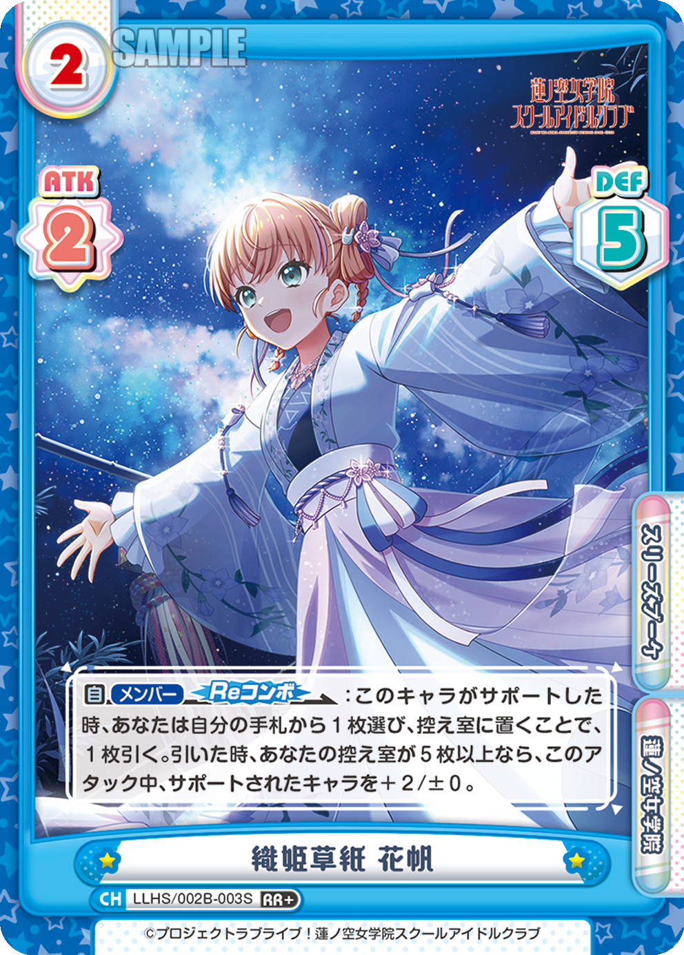 織姫草紙 花帆