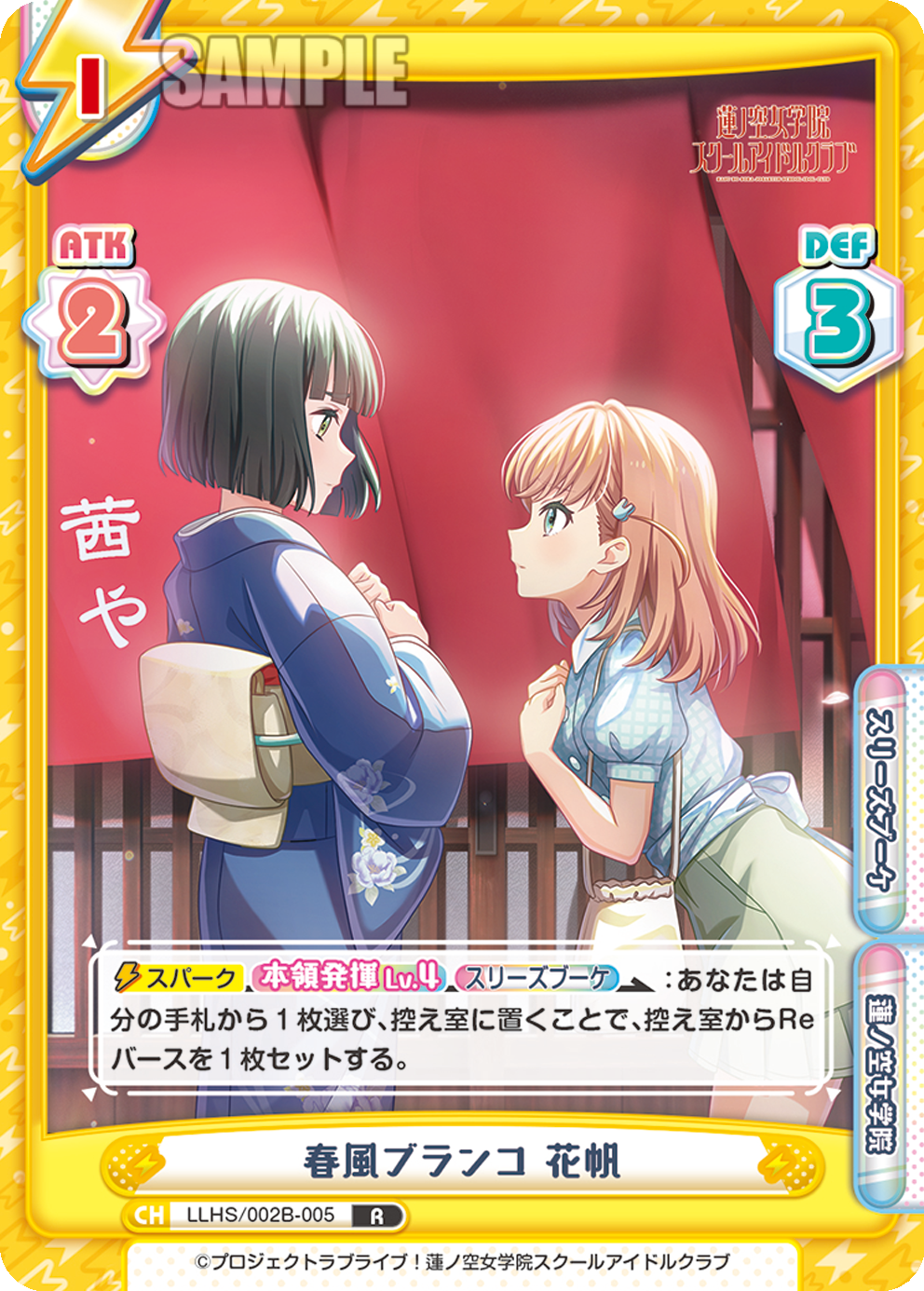 春風ブランコ 花帆