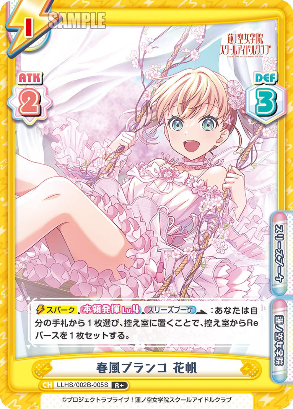 春風ブランコ 花帆