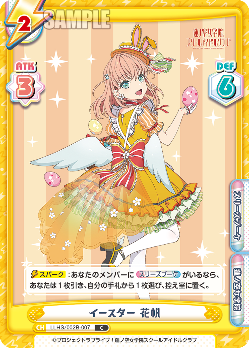 イースター 花帆