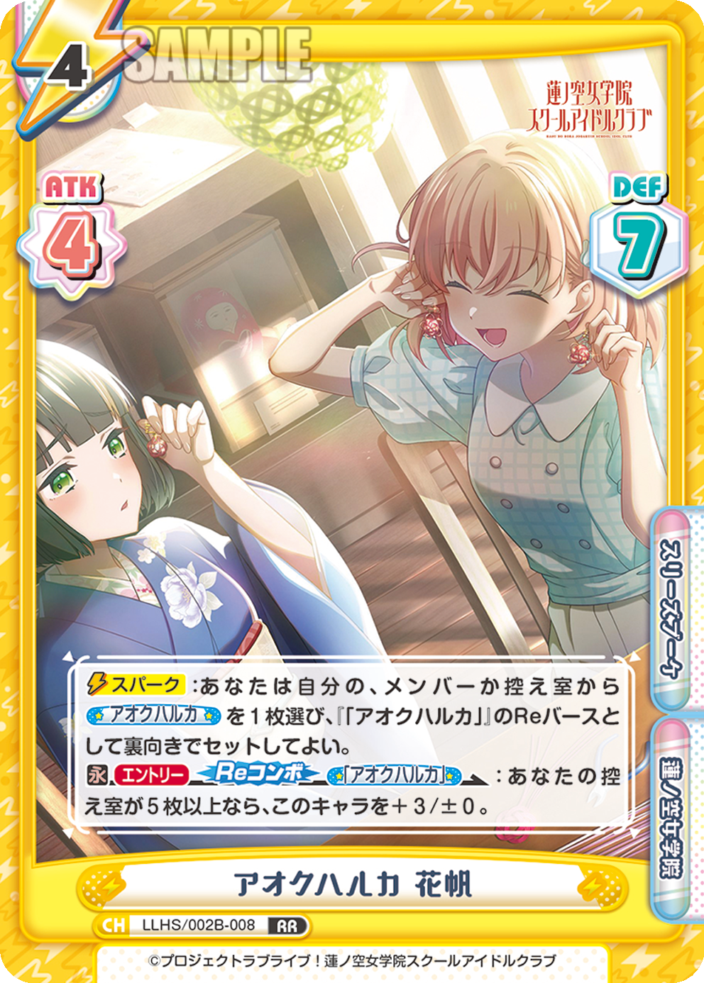アオクハルカ 花帆