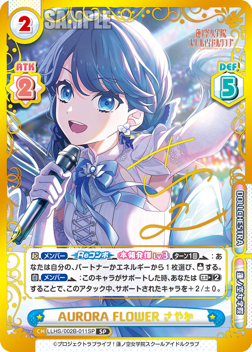 AURORA FLOWER さやか