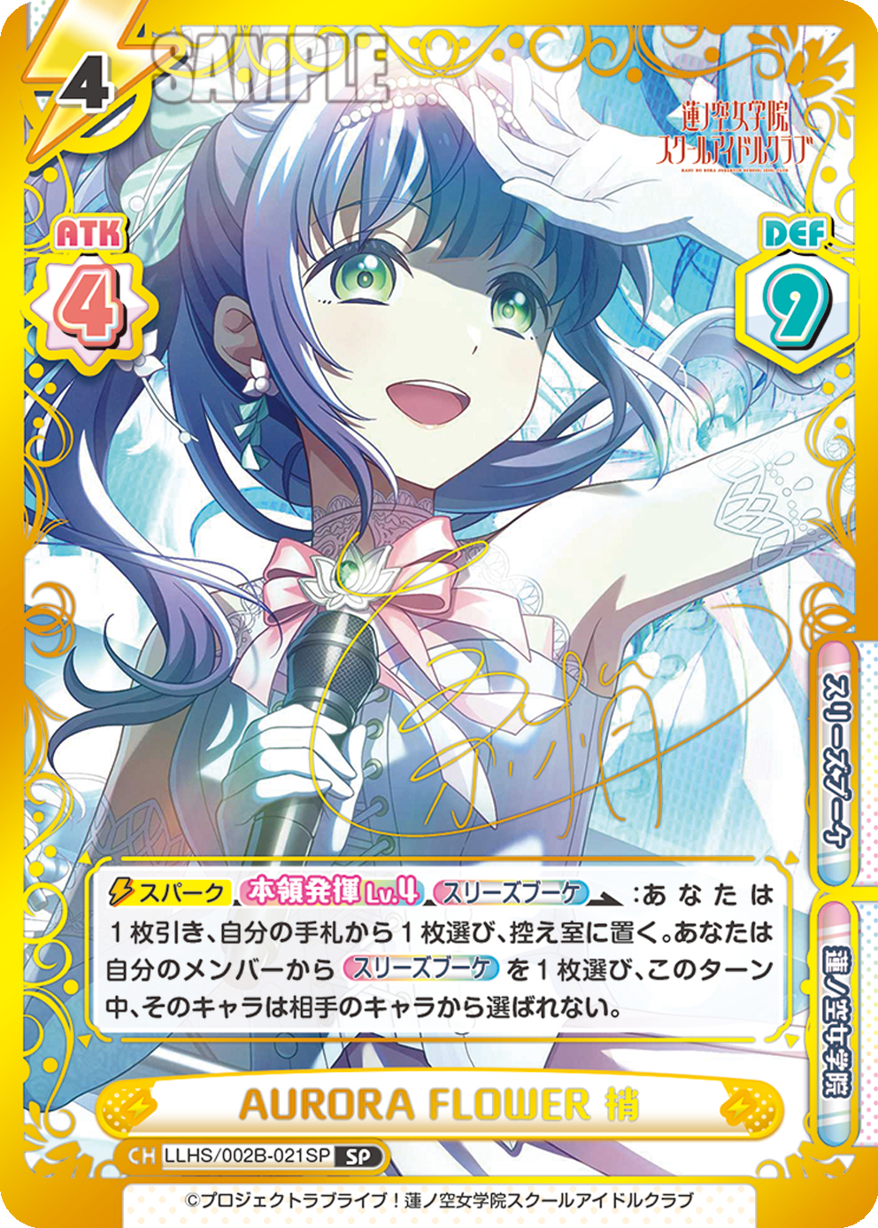 AURORA FLOWER 梢[Re_LLHS/002B-021SP]