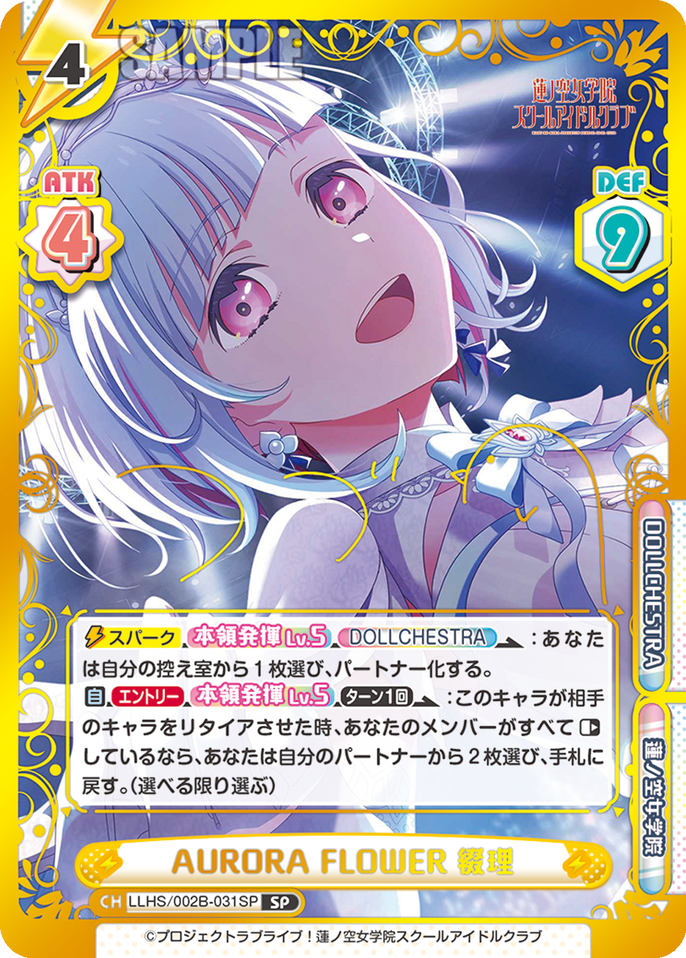 AURORA FLOWER 綴理[Re_LLHS/002B-031SP]