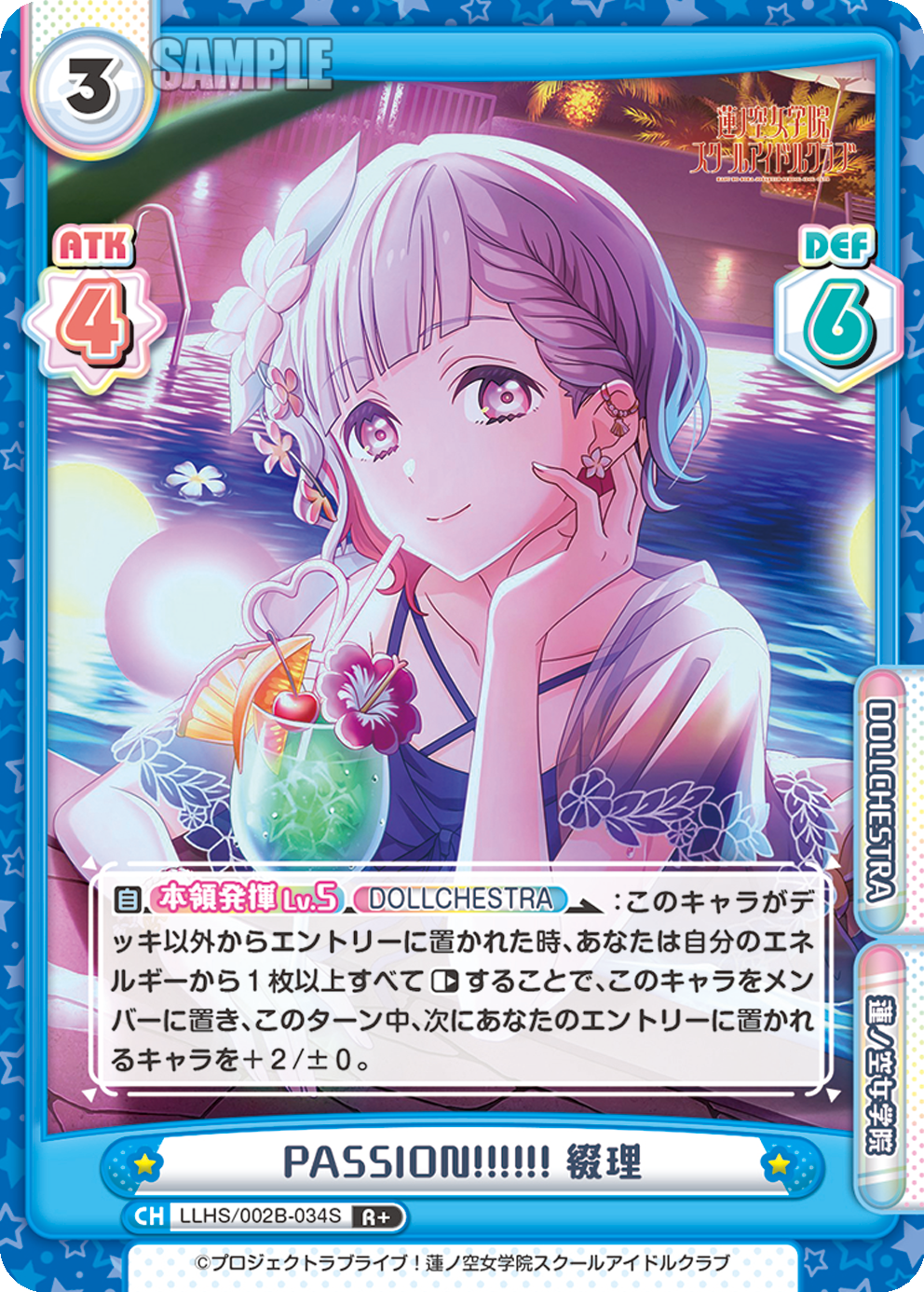 PASSION!!!!!!綴理