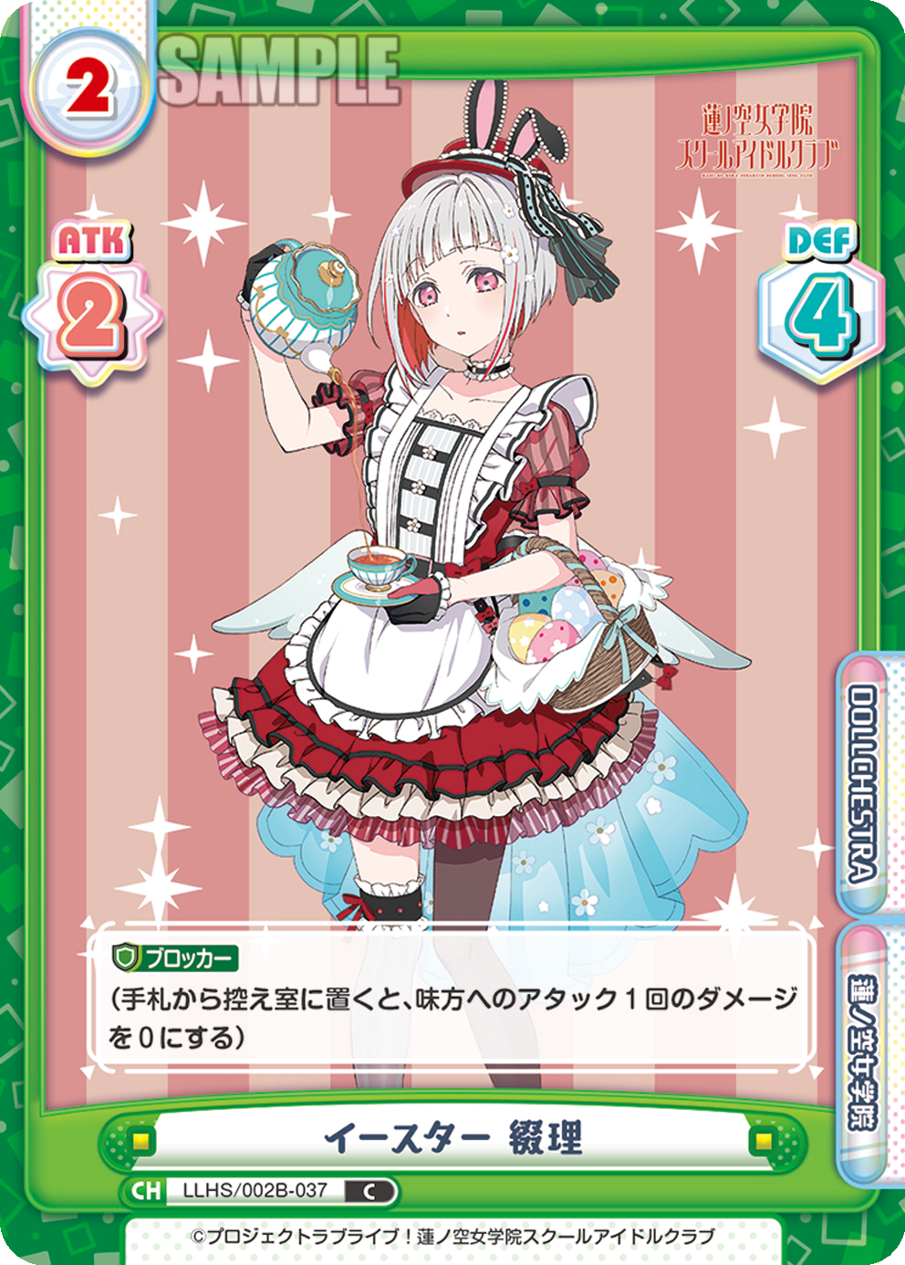 イースター 綴理