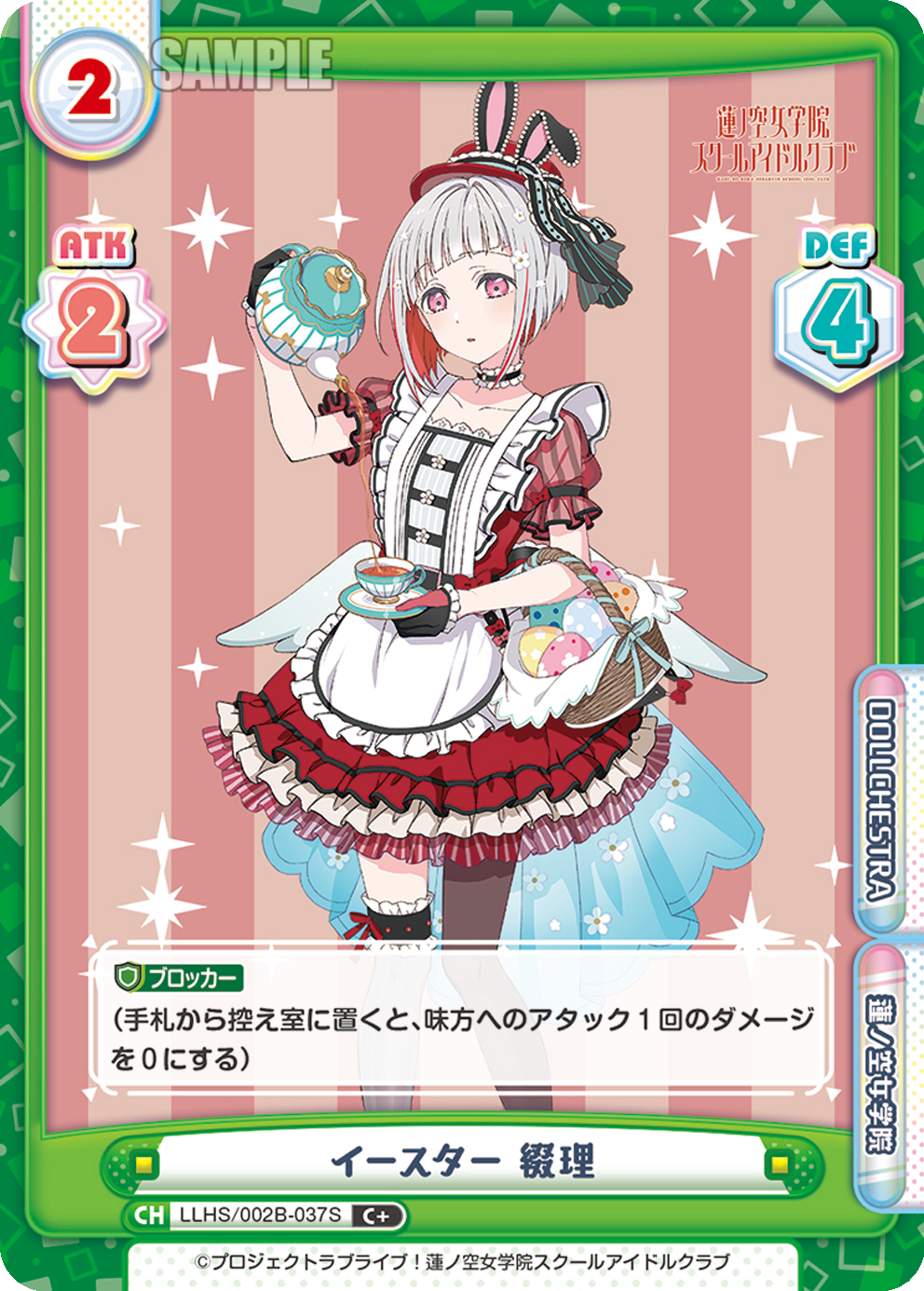 イースター 綴理