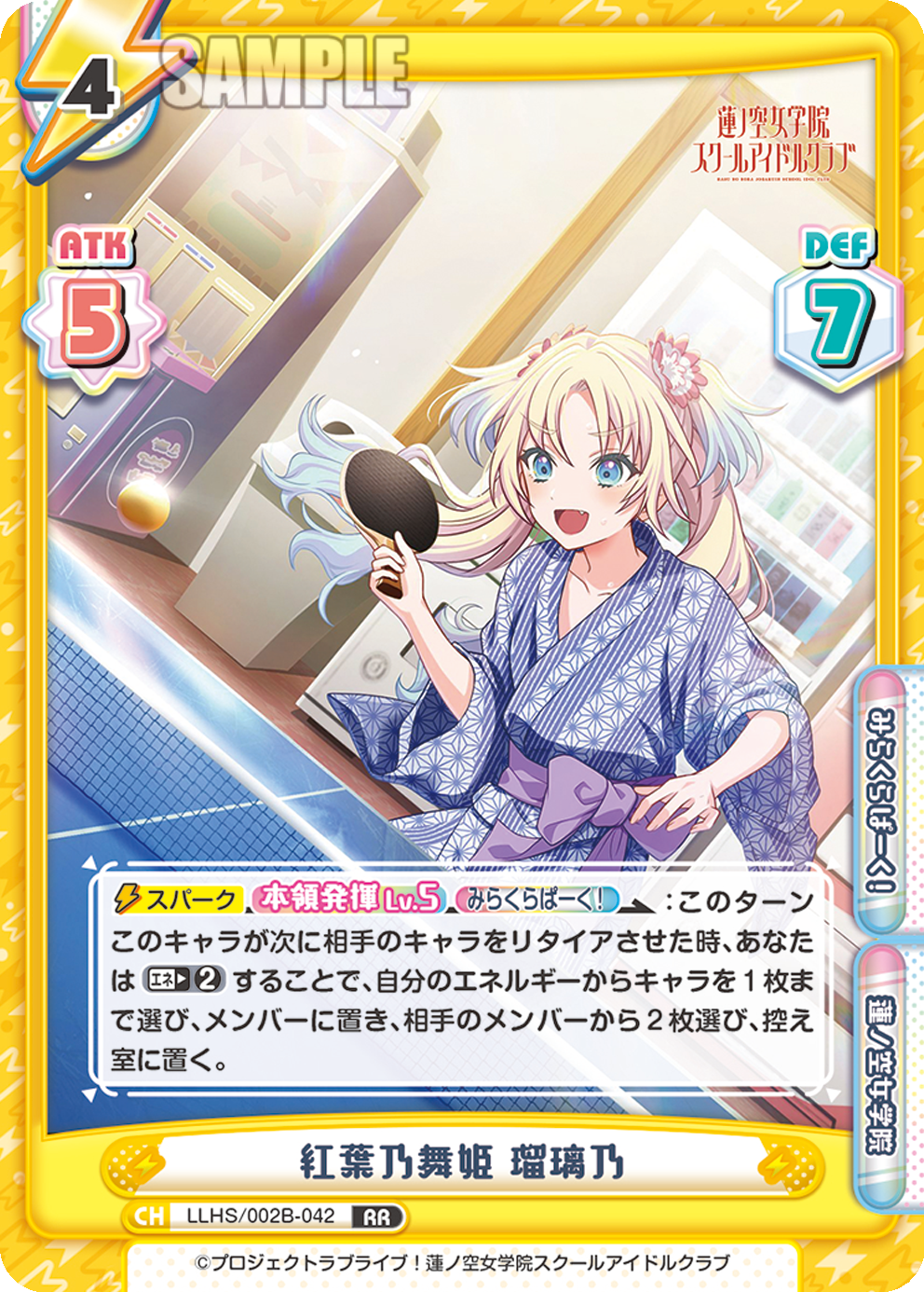 紅葉乃舞姫 瑠璃乃