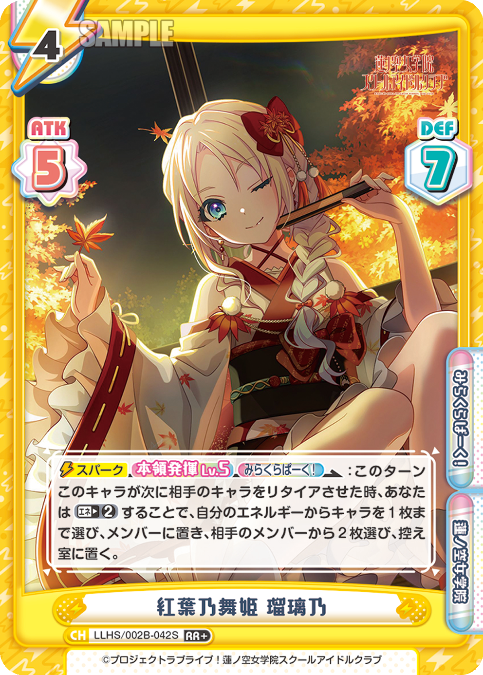 紅葉乃舞姫 瑠璃乃