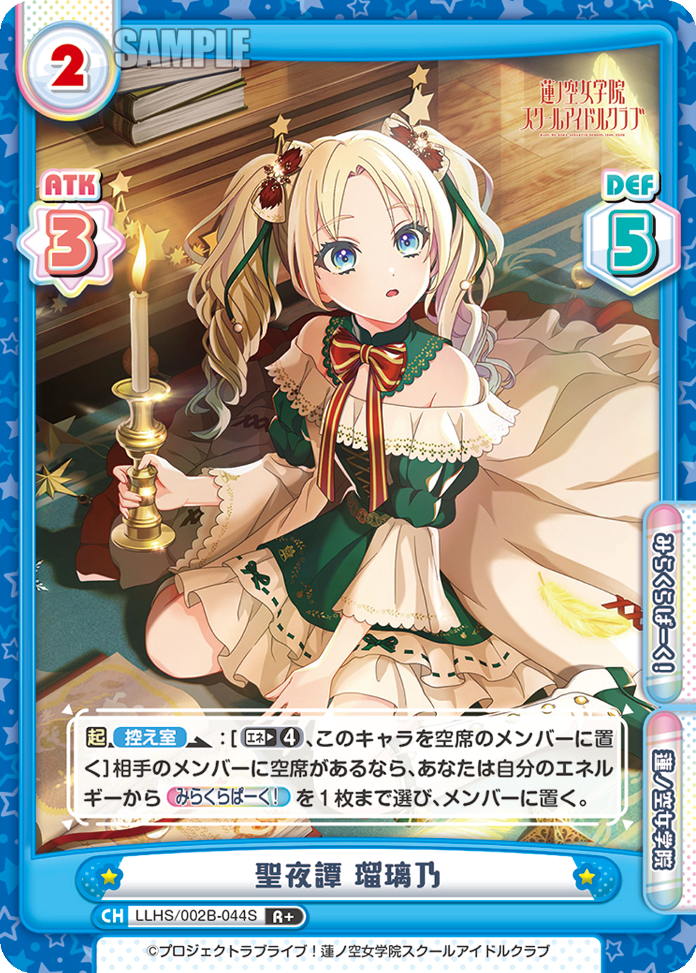 聖夜譚 瑠璃乃