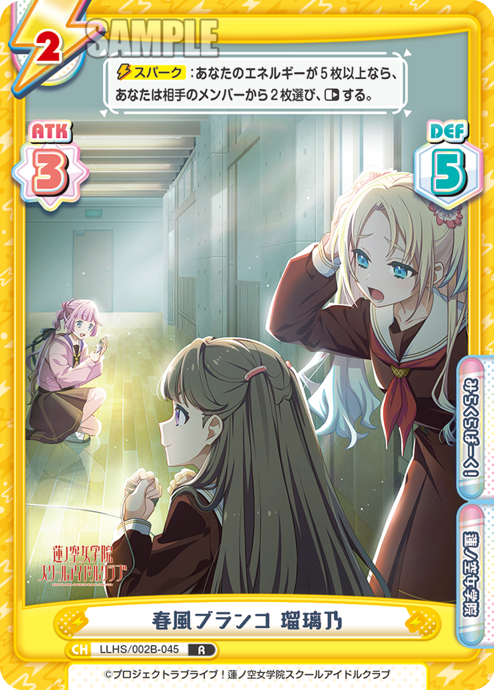 春風ブランコ 瑠璃乃