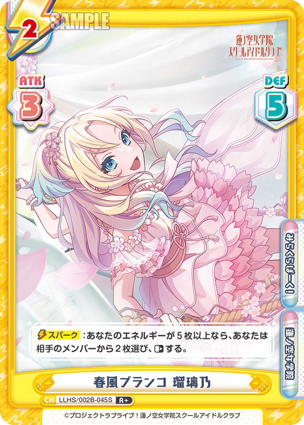 春風ブランコ 瑠璃乃