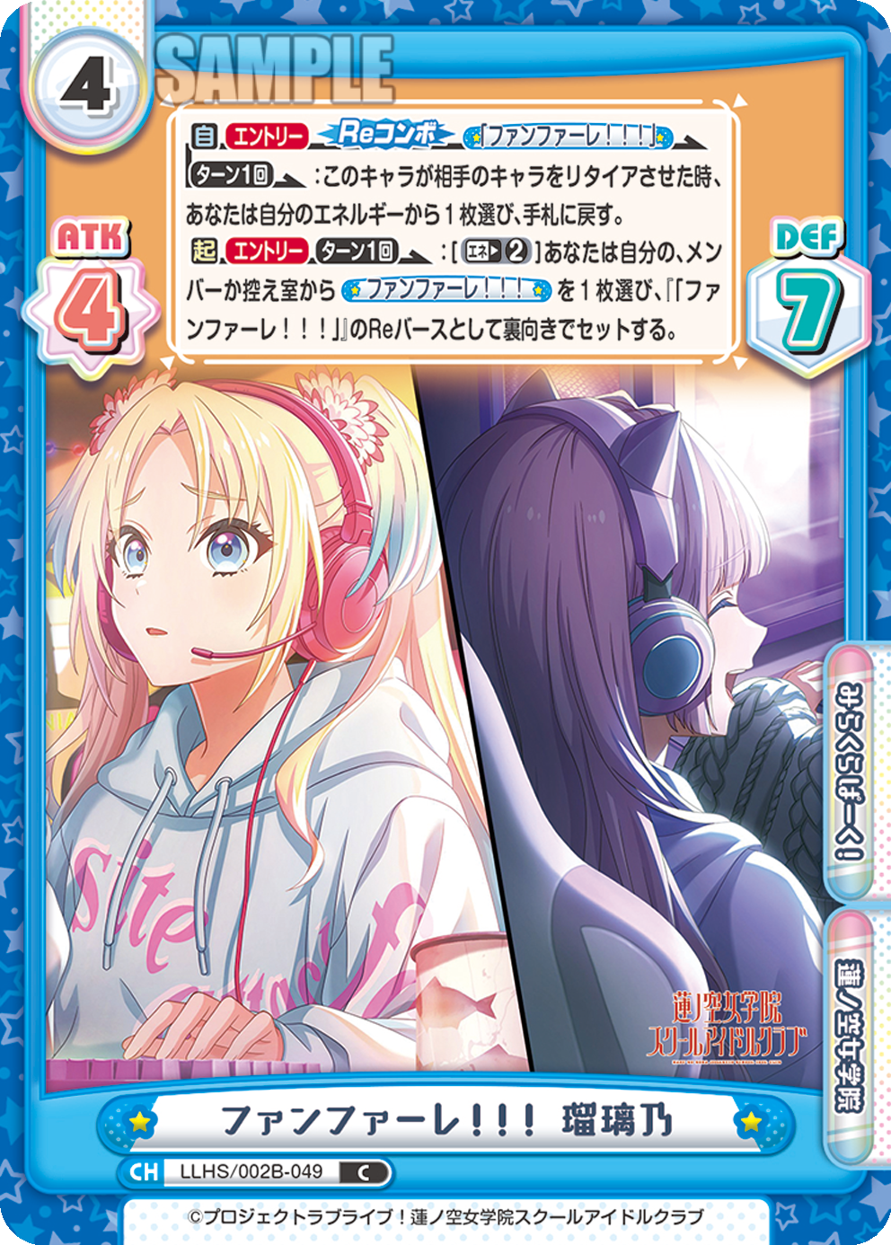 ファンファーレ！！！ 瑠璃乃