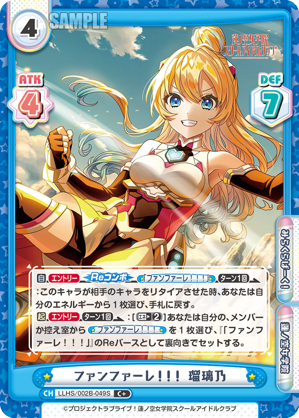 ファンファーレ！！！ 瑠璃乃