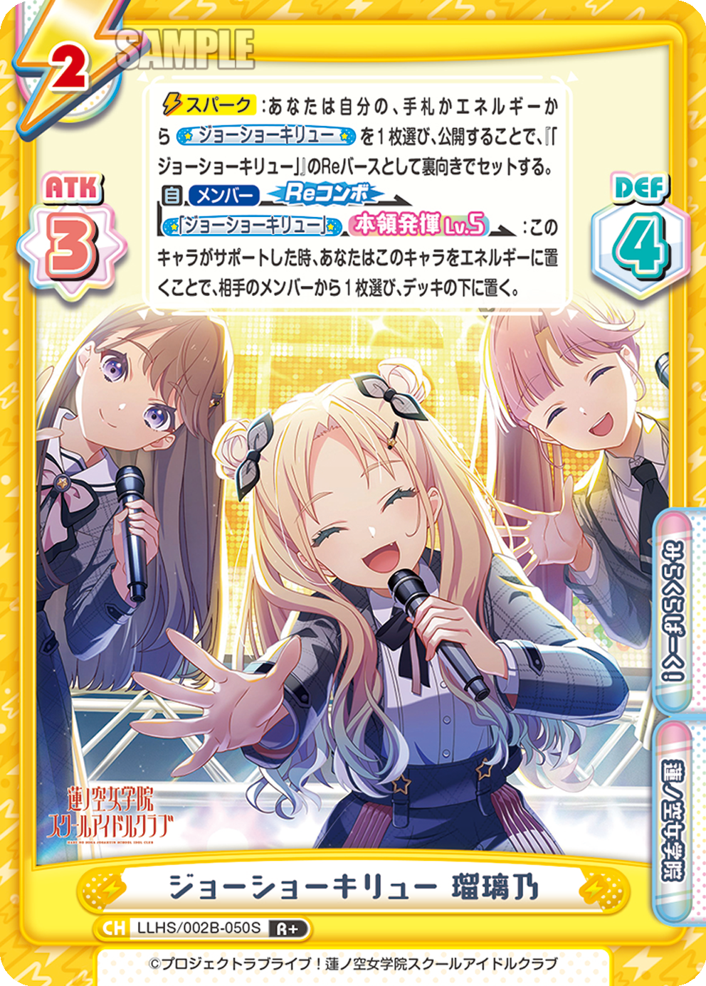 ジョーショーキリュー 瑠璃乃