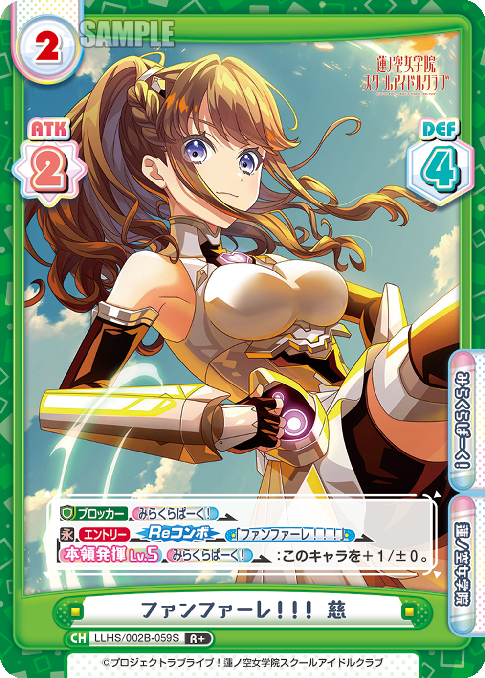 ファンファーレ！！！ 慈