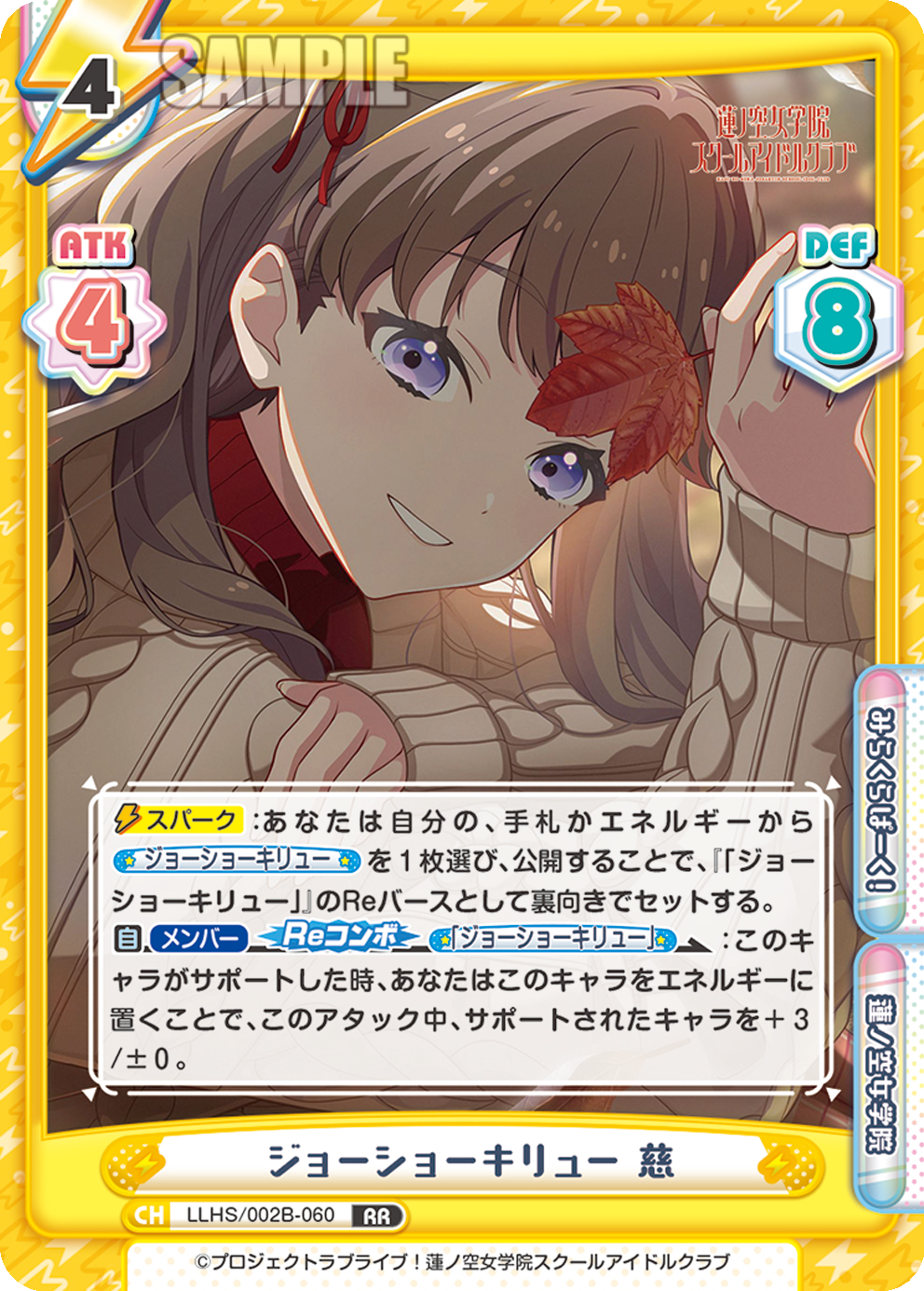 ジョーショーキリュー 慈
