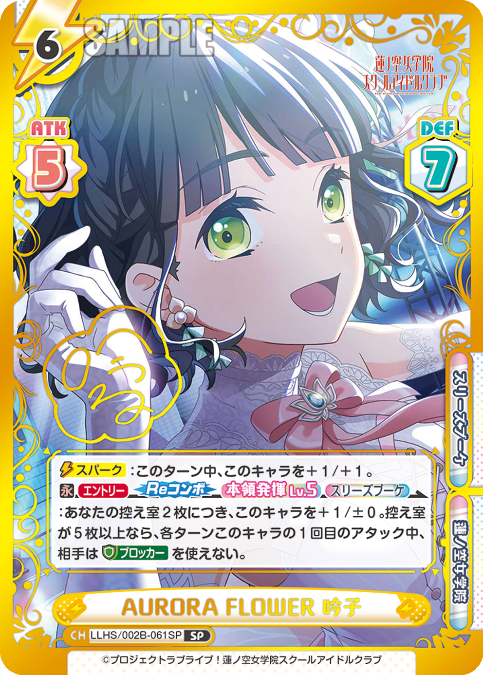 AURORA FLOWER 吟子[Re_LLHS/002B-061SP]