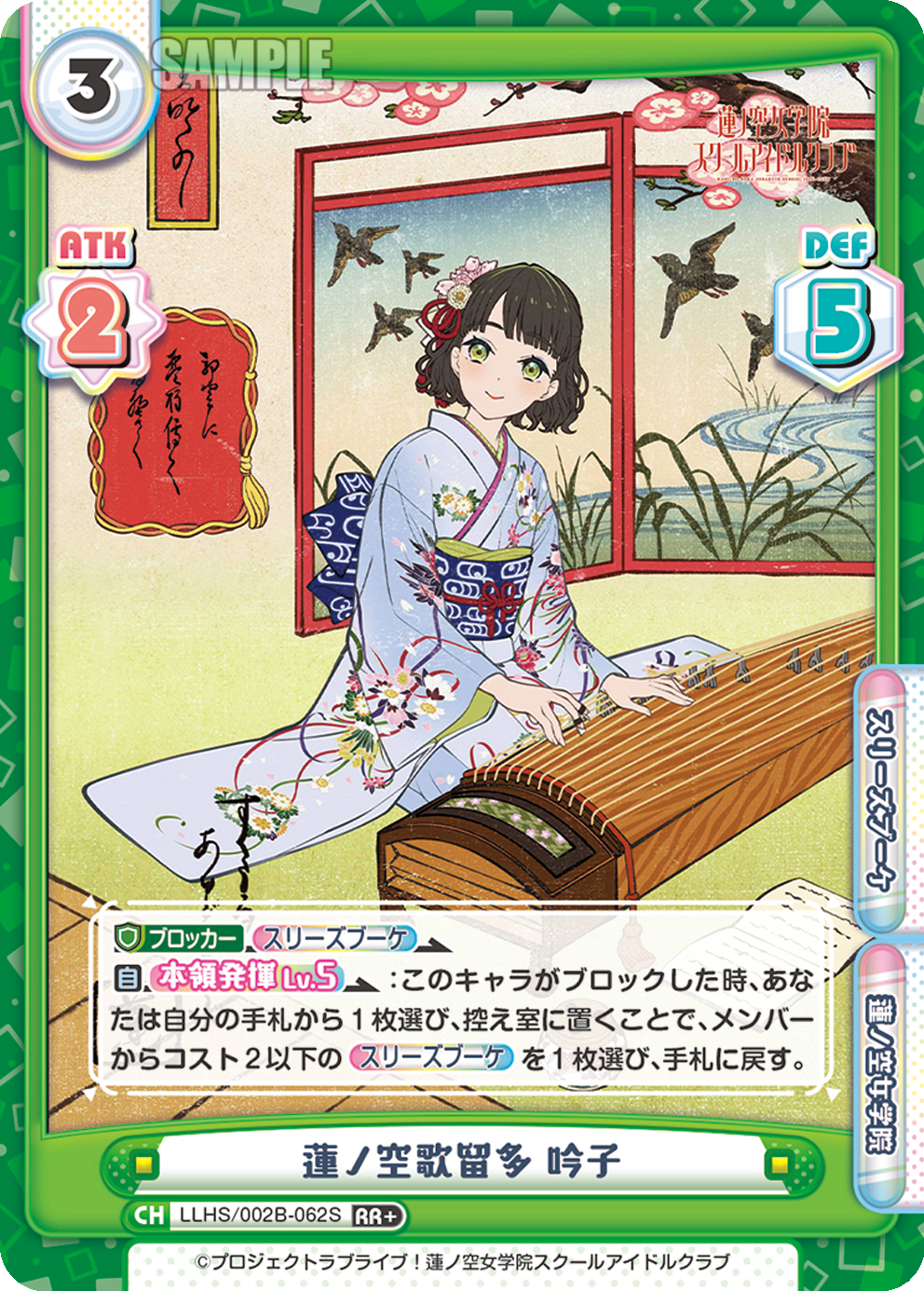 蓮ノ空歌留多 吟子