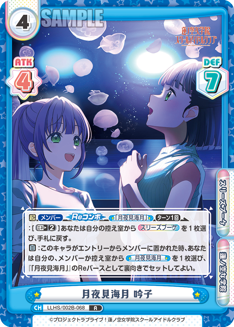 月夜見海月 吟子