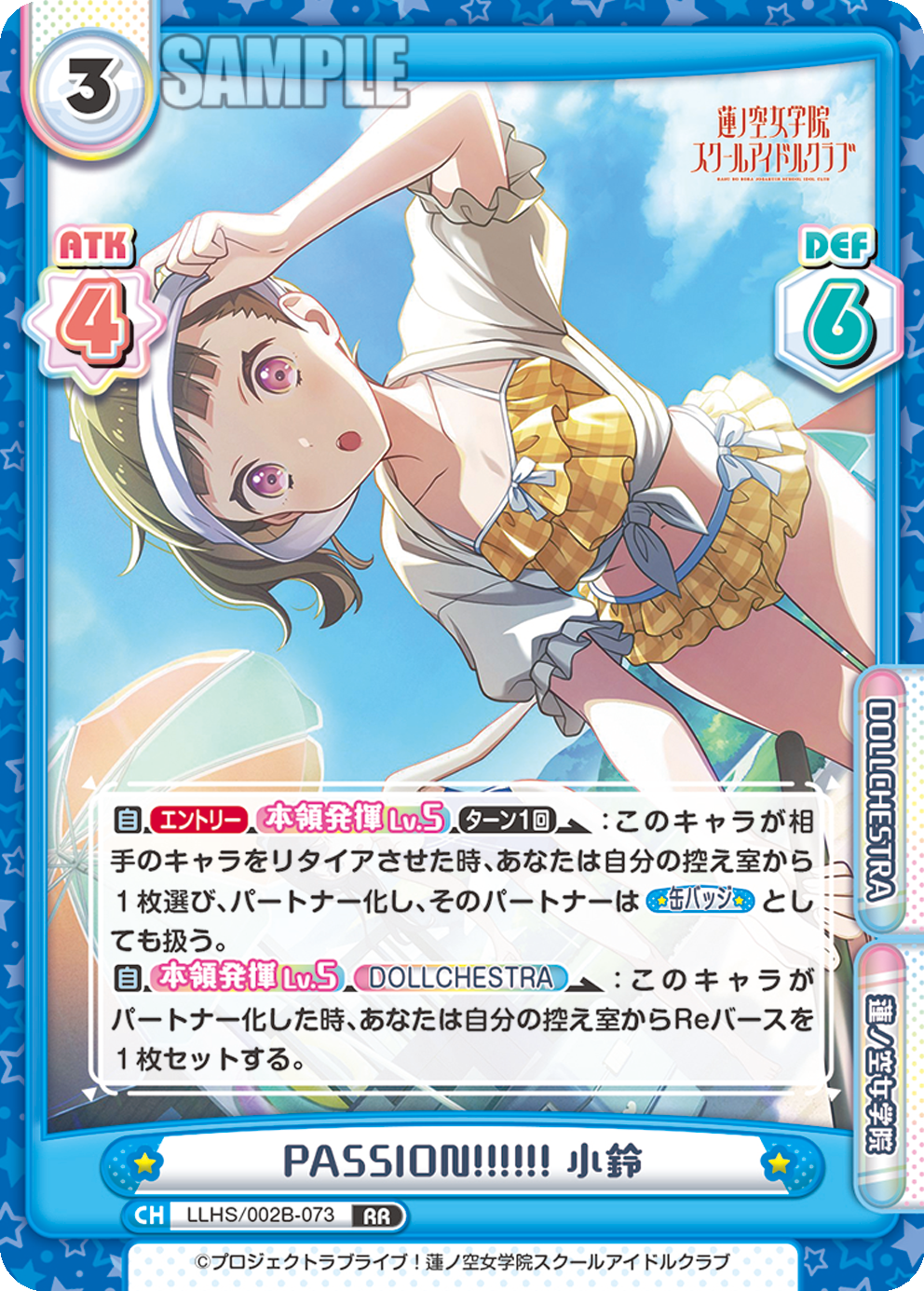 PASSION!!!!!! 小鈴