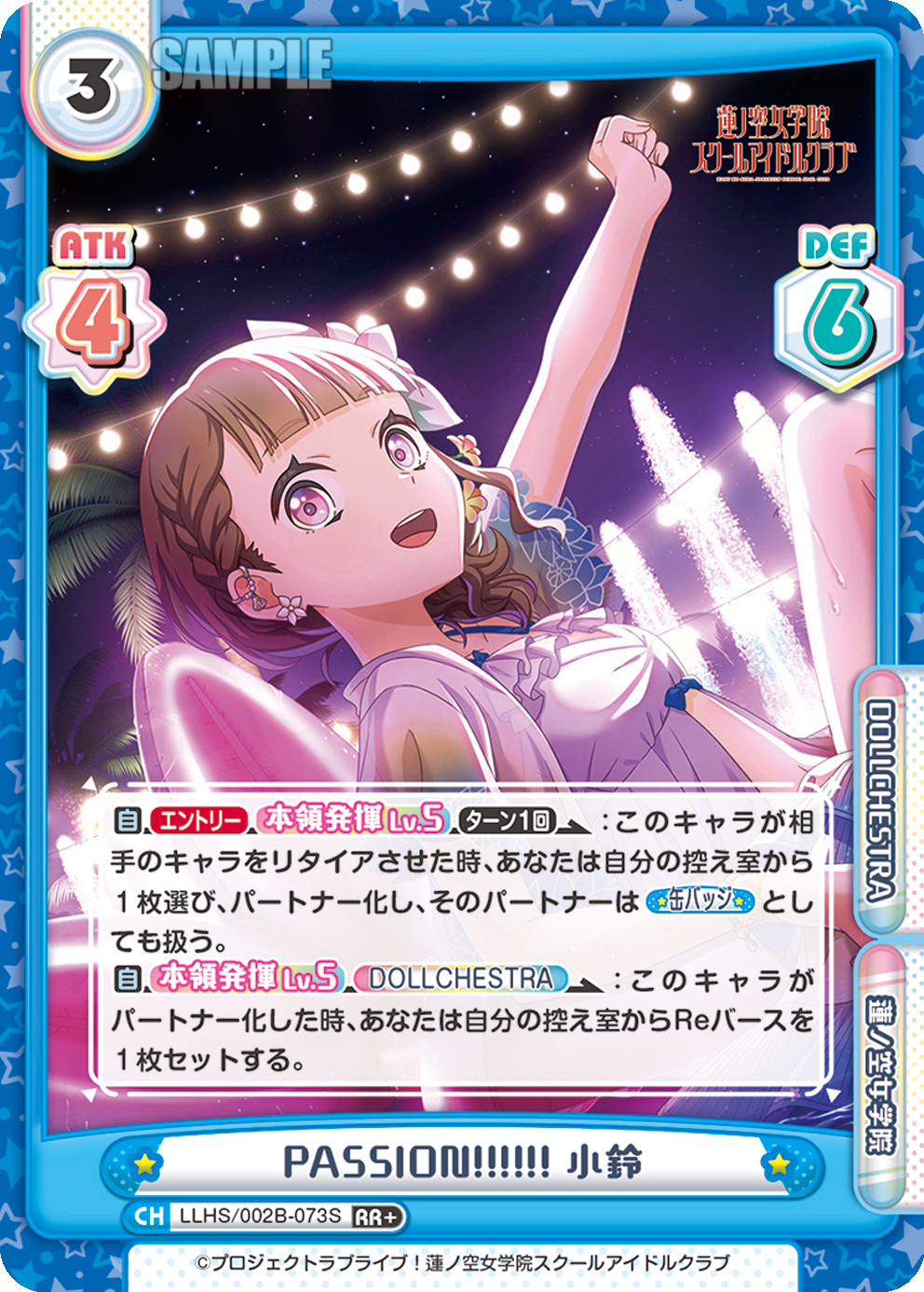 PASSION!!!!!! 小鈴