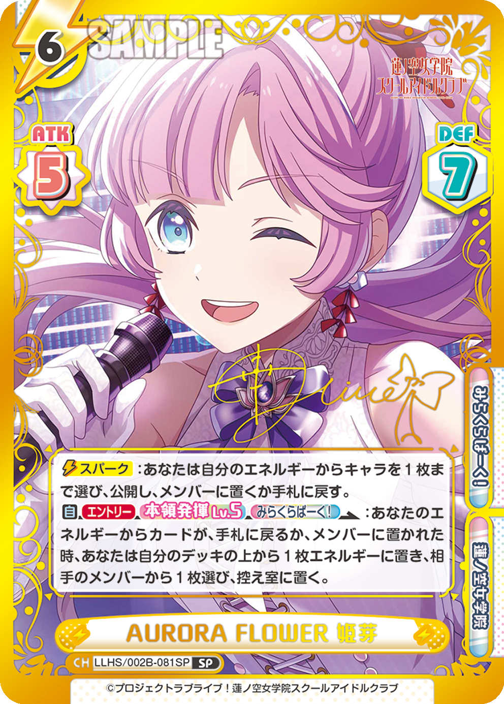 AURORA FLOWER 姫芽[Re_LLHS/002B-081SP]
