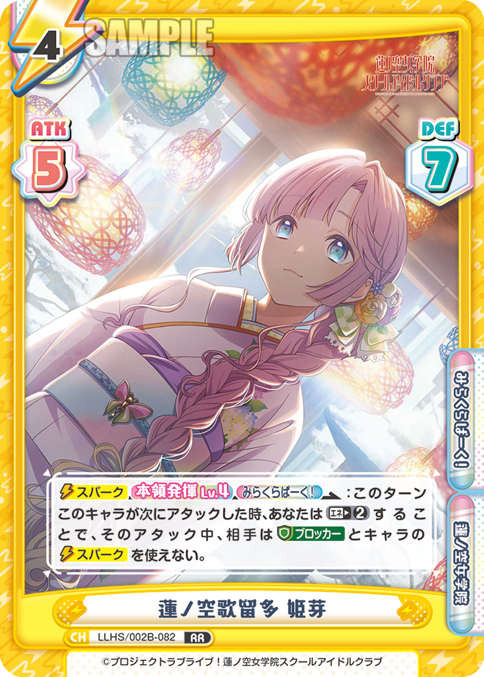 蓮ノ空歌留多 姫芽