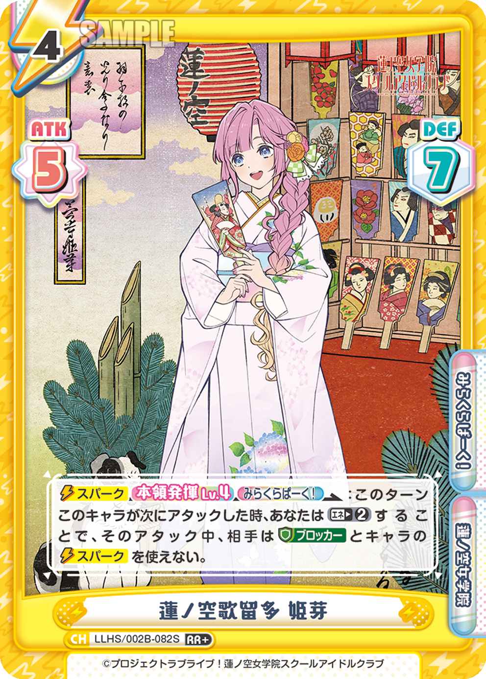 蓮ノ空歌留多 姫芽