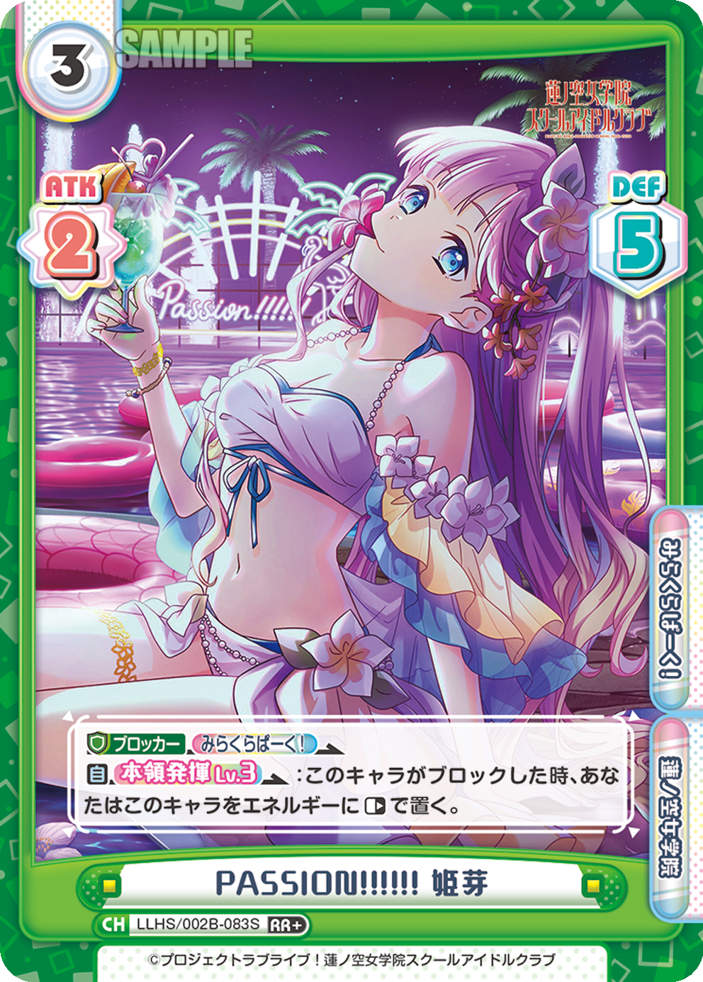 PASSION!!!!!! 姫芽