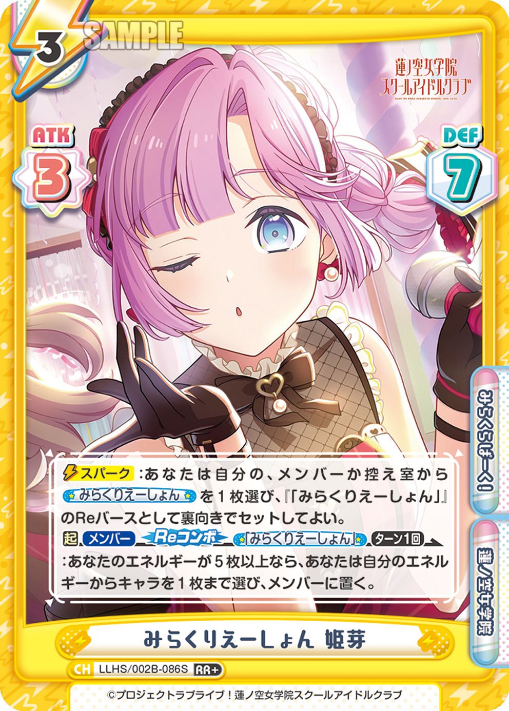 みらくりえーしょん 姫芽