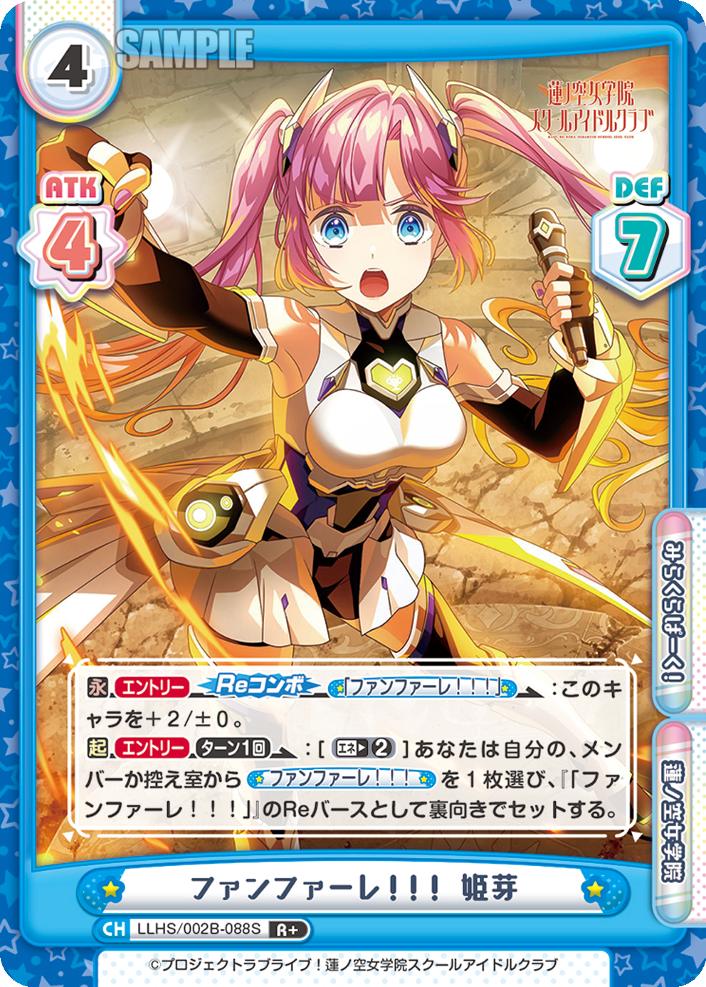 ファンファーレ！！！ 姫芽
