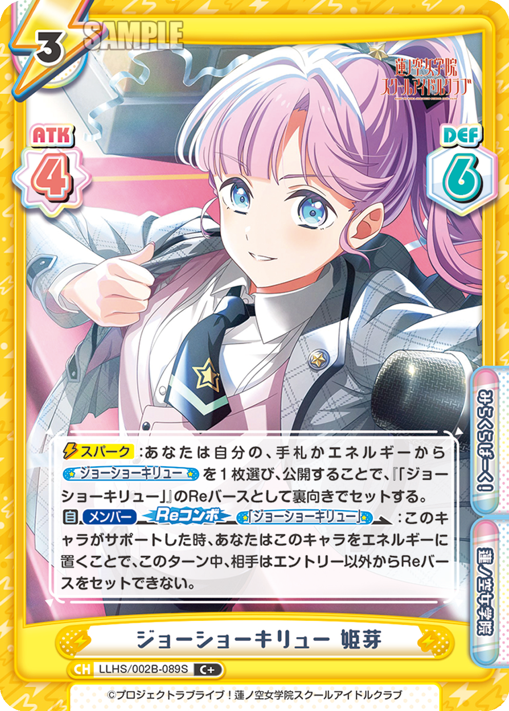 ジョーショーキリュー 姫芽