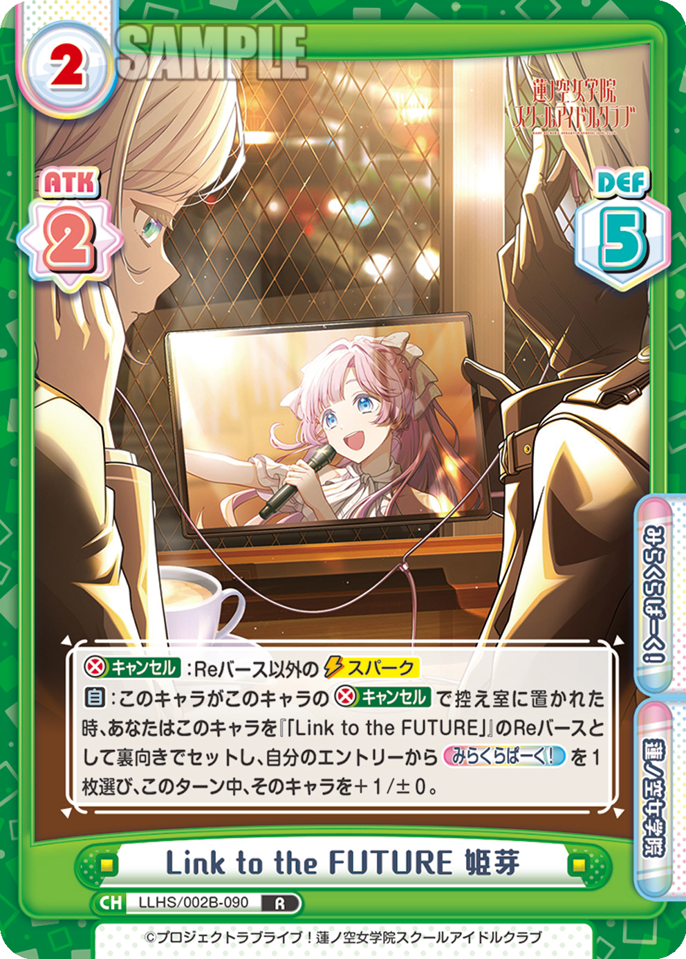 Link to the FUTURE 姫芽