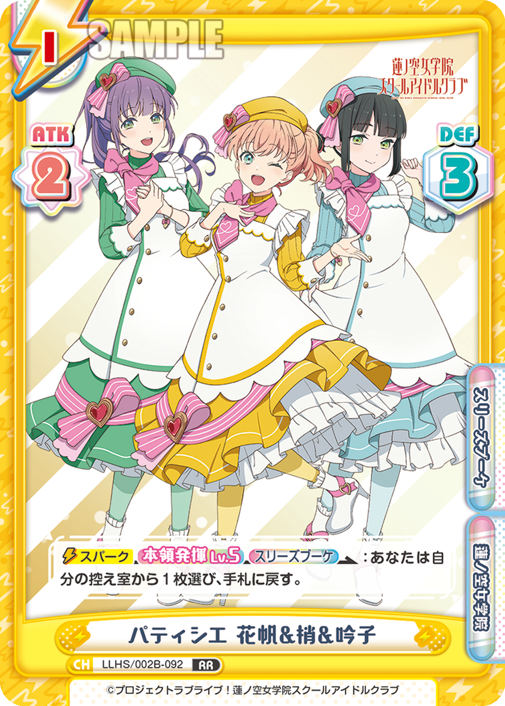 パティシエ 花帆&梢&吟子
