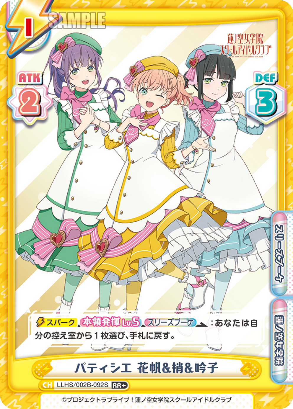 パティシエ 花帆&梢&吟子