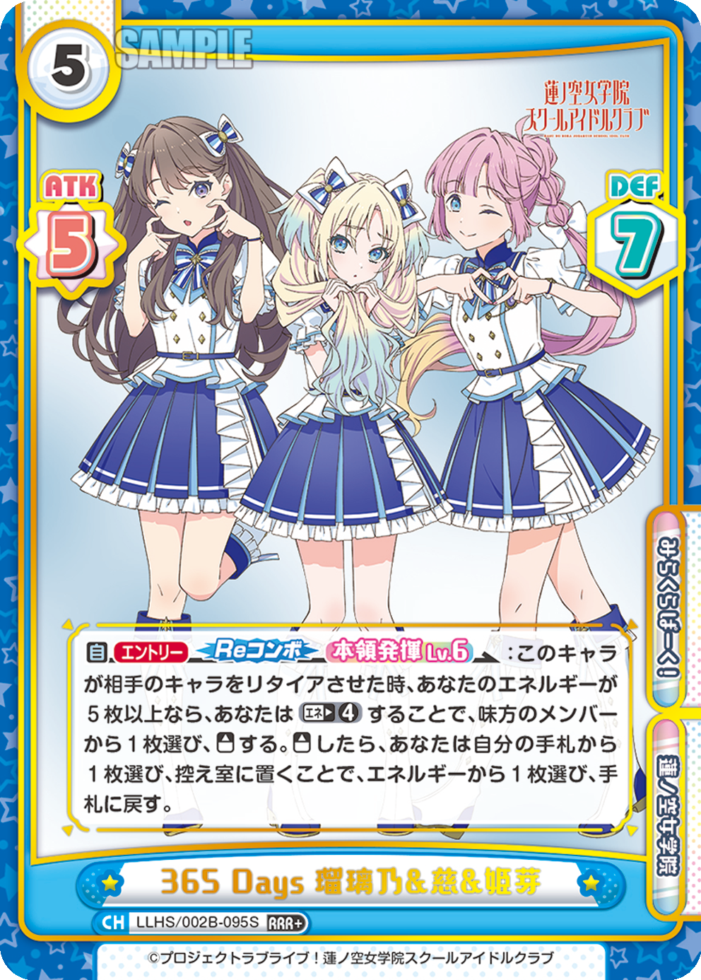365 Days 瑠璃乃&慈&姫芽