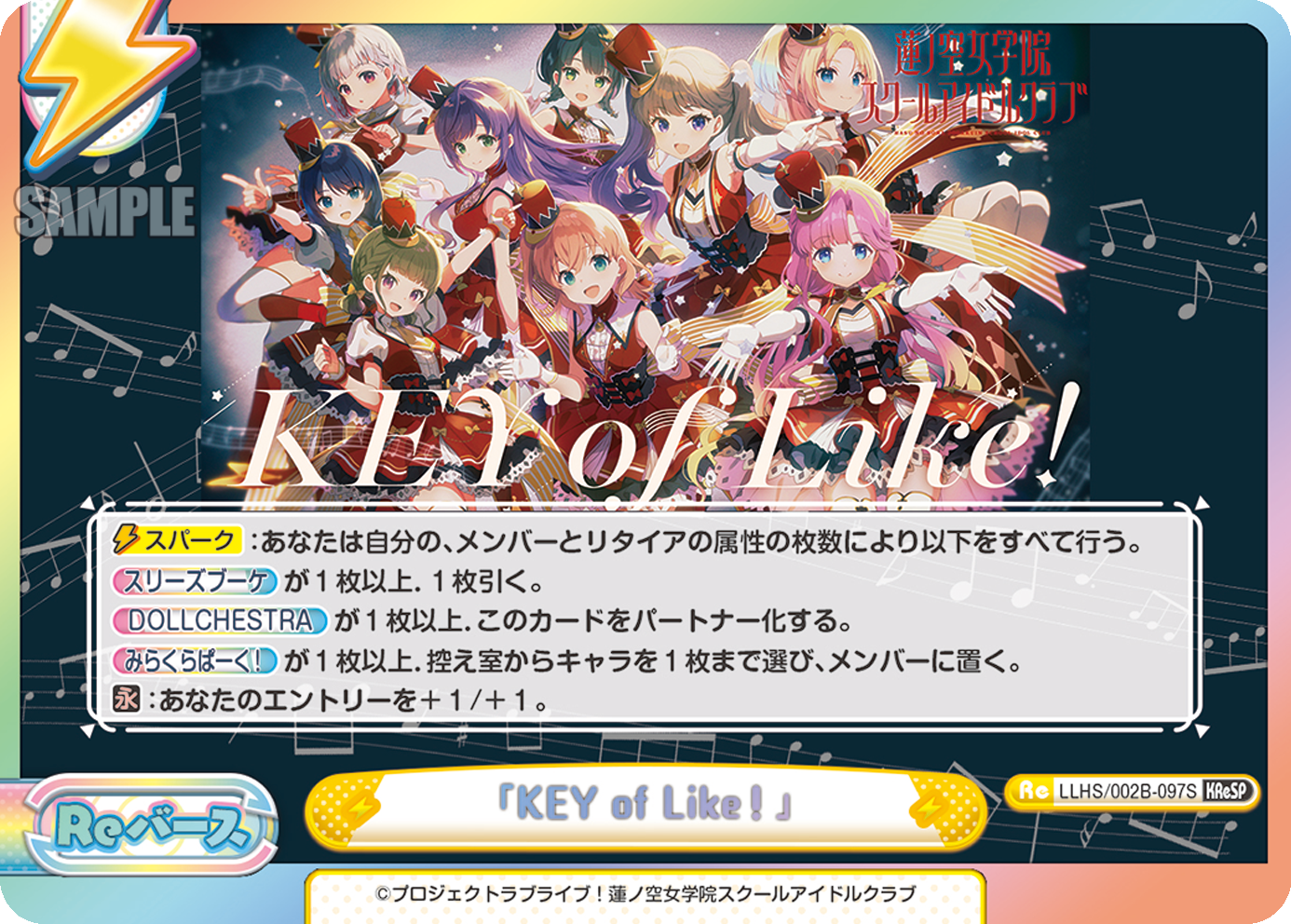 「KEY of Like！」