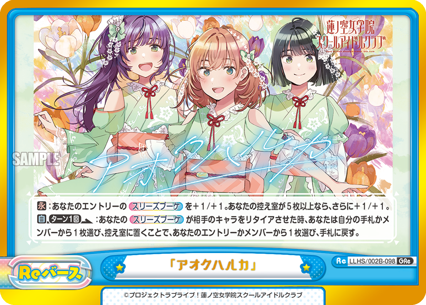 「アオクハルカ」