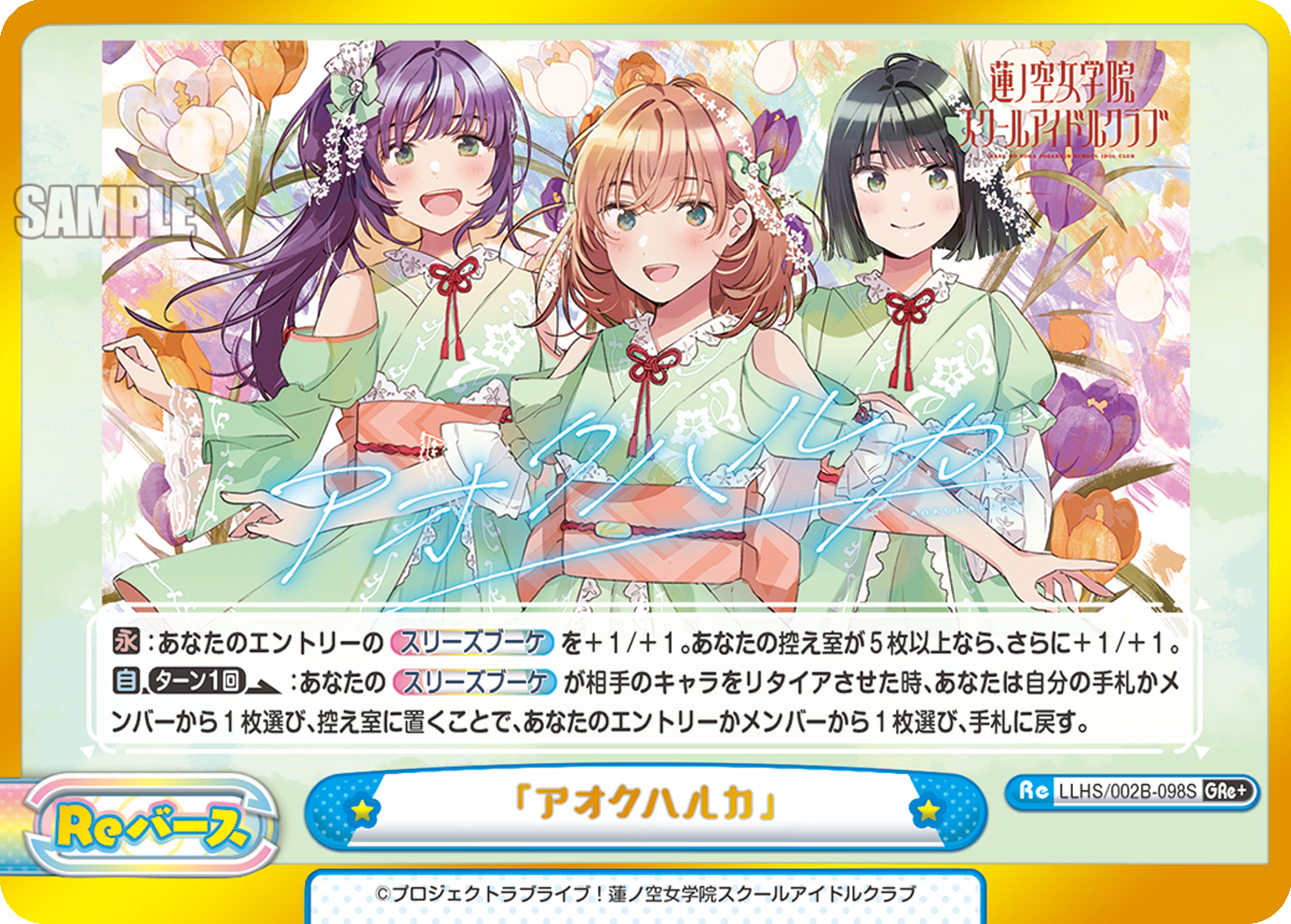 「アオクハルカ」