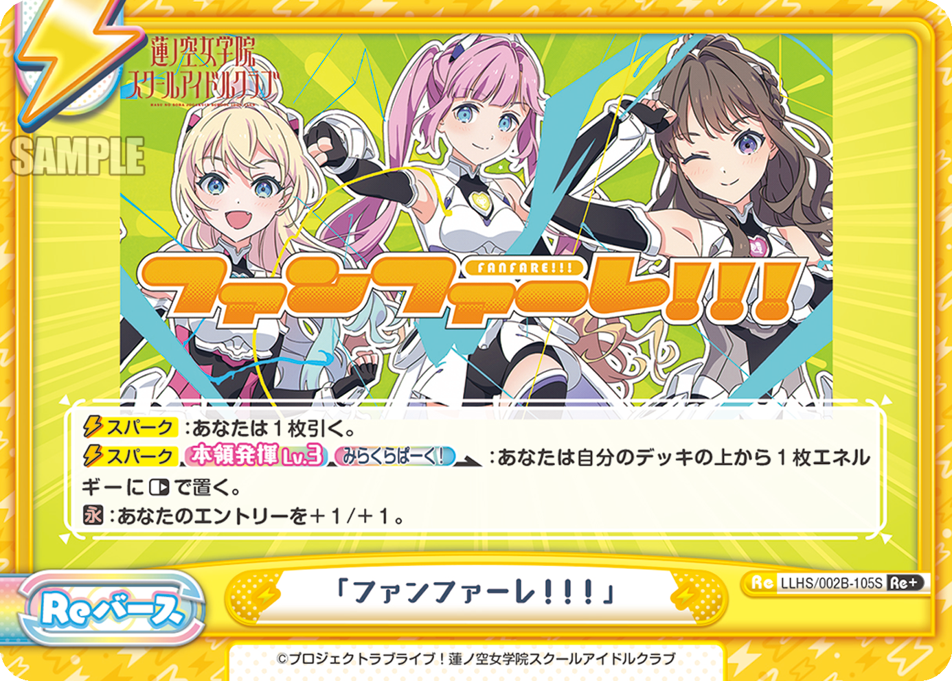 「ファンファーレ！！！」