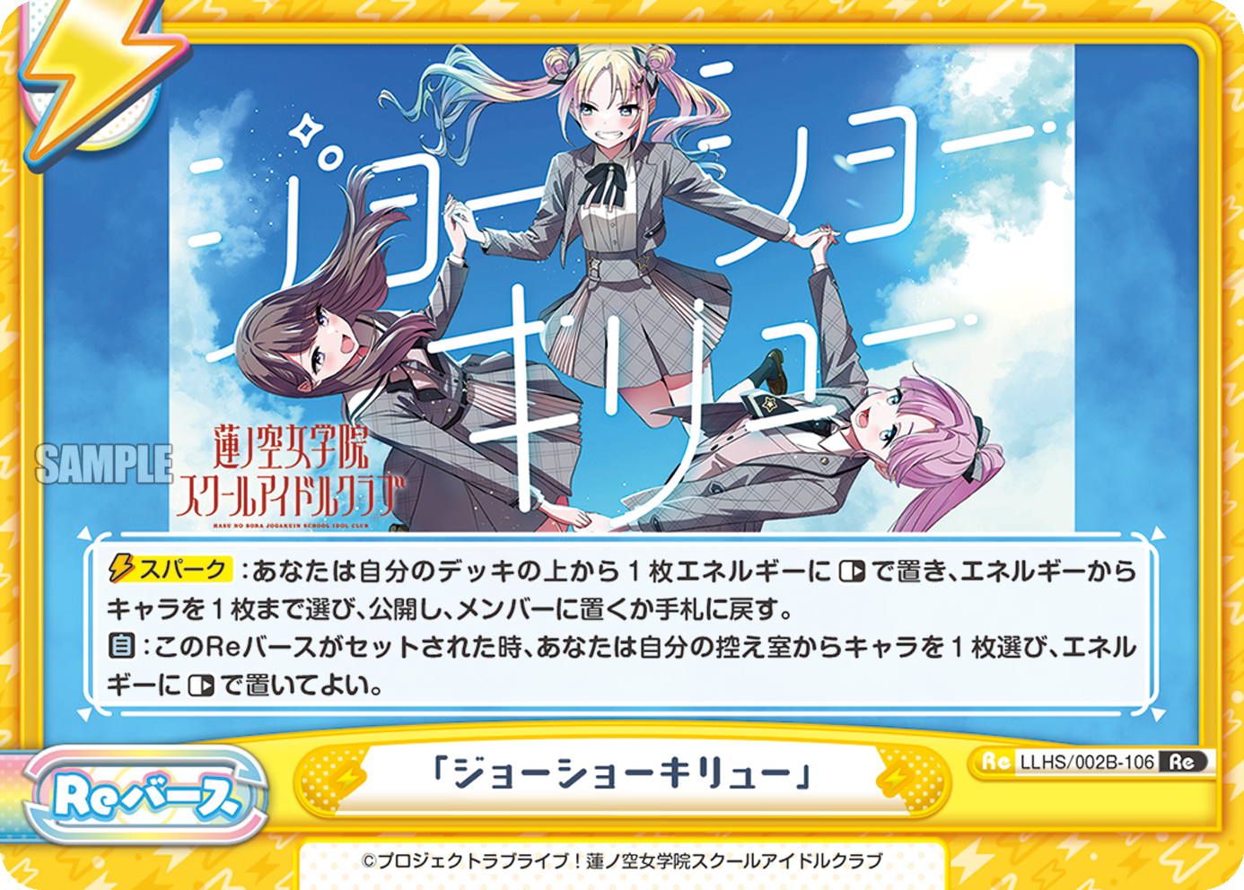 「ジョーショーキリュー」