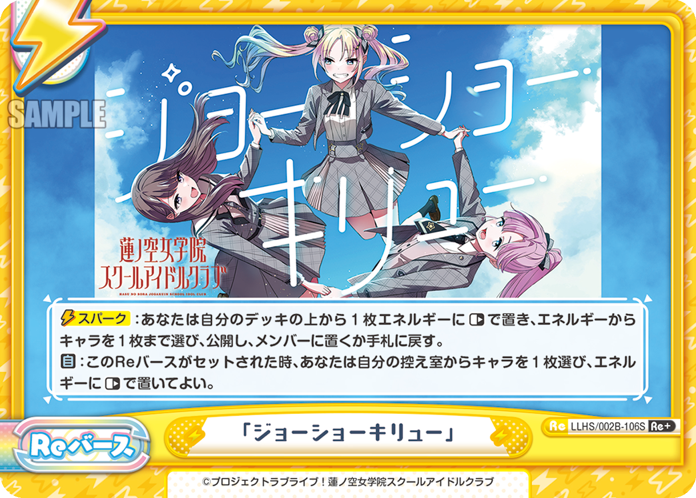 「ジョーショーキリュー」