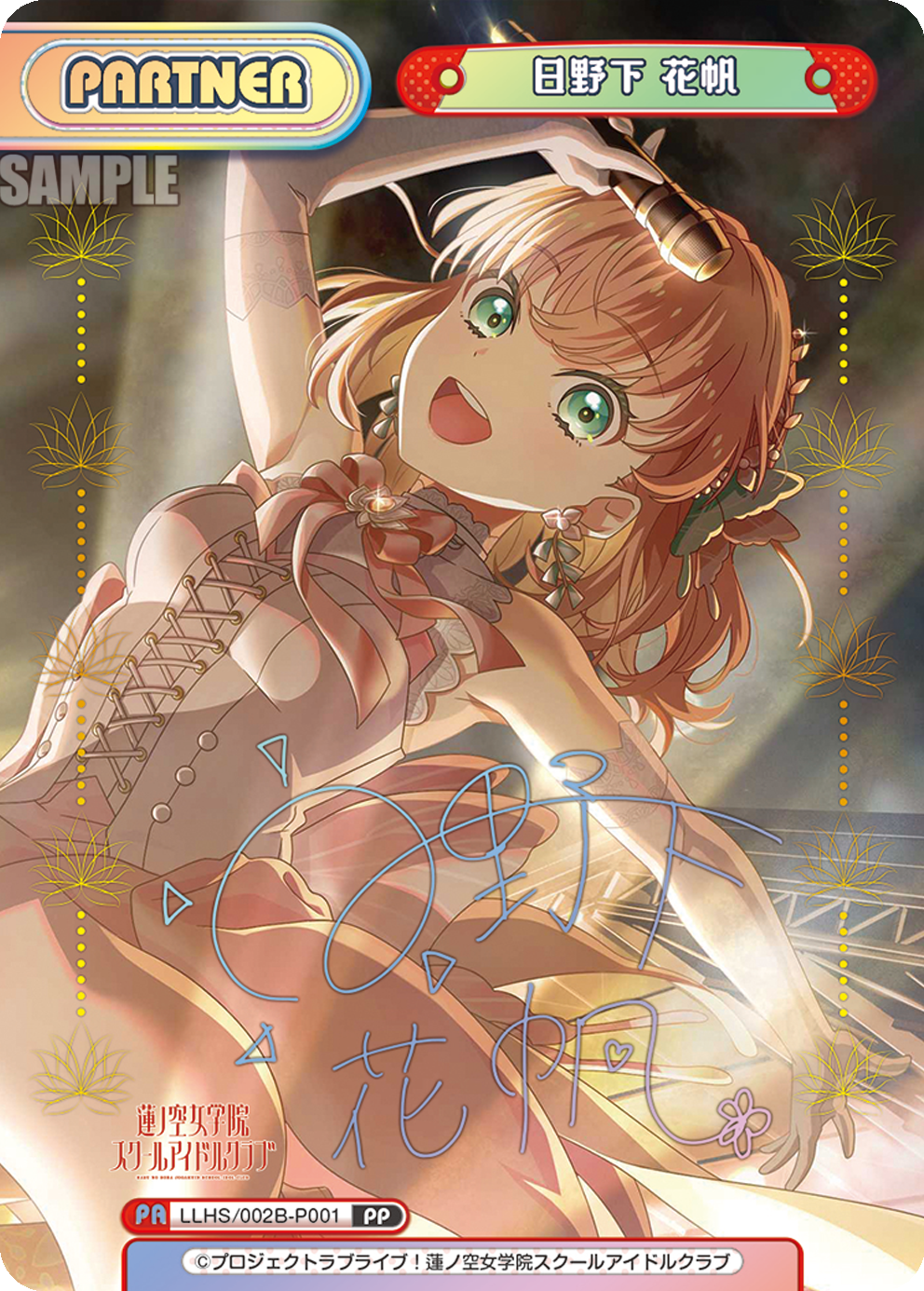 日野下 花帆[Re_LLHS/002B-P001_PP]