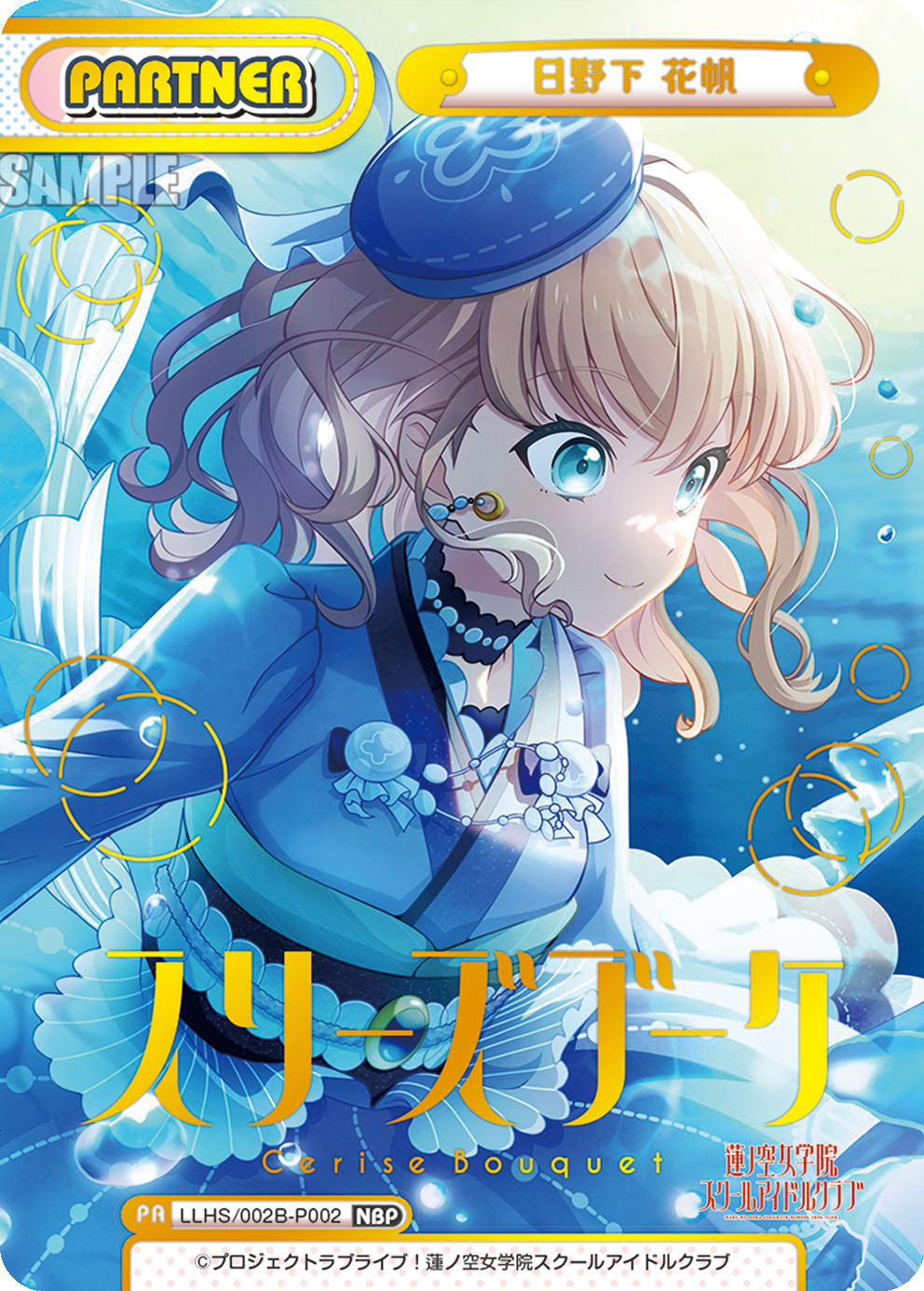 日野下 花帆
