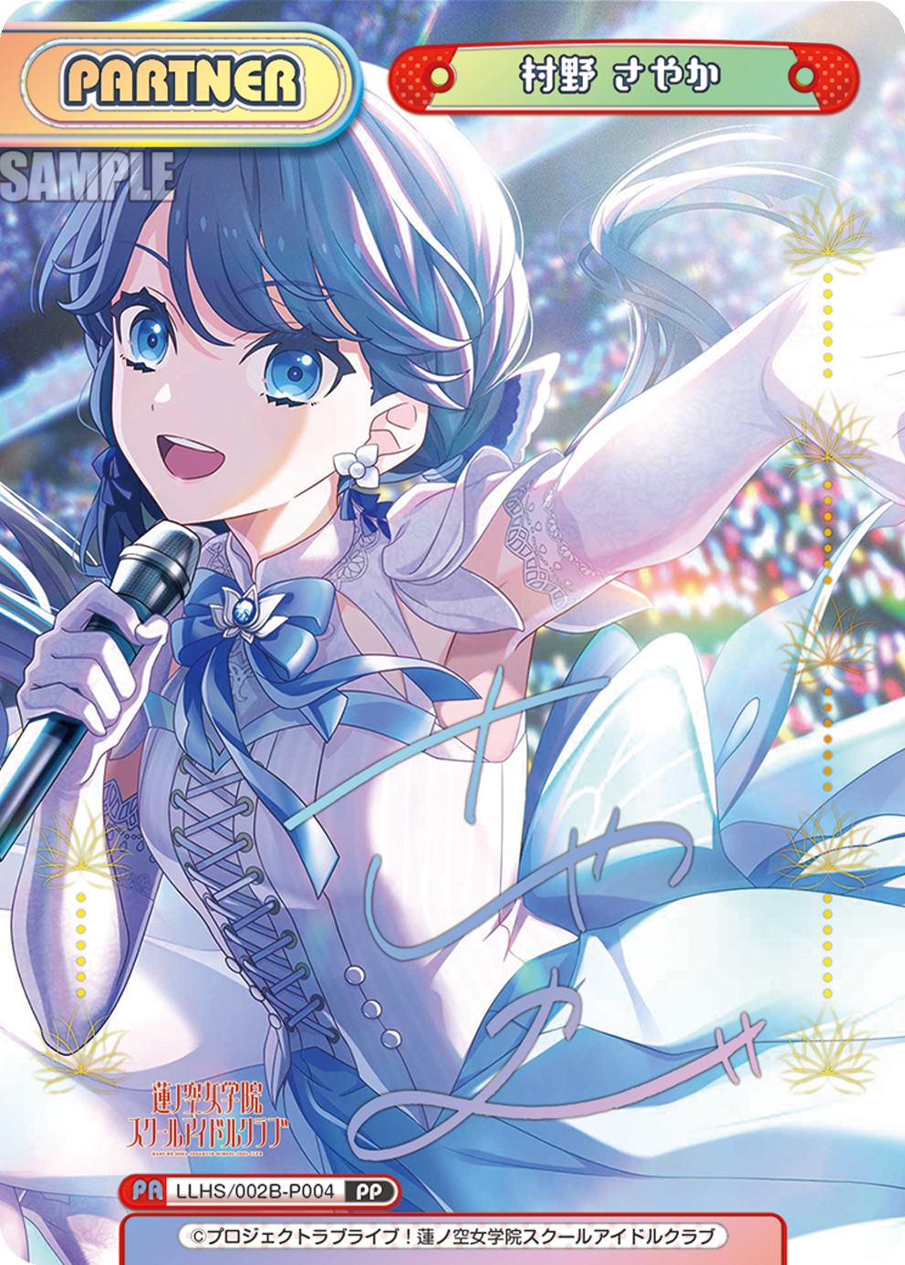 村野 さやか[Re_LLHS/002B-P004_PP]